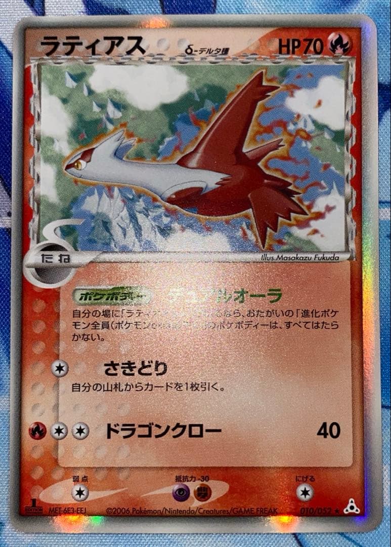 ポケモンカード（良品）ラティアス　δ-デルタ種