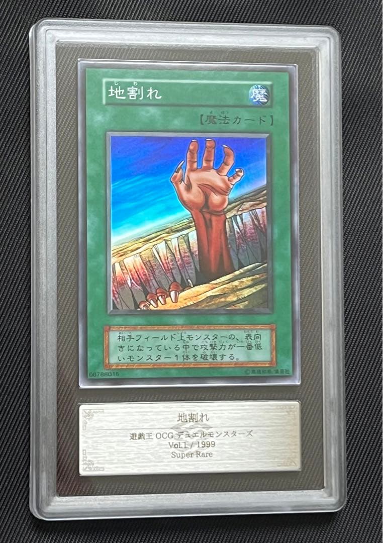 遊戯王　地割れ　初期　スーパーレア　ARS9