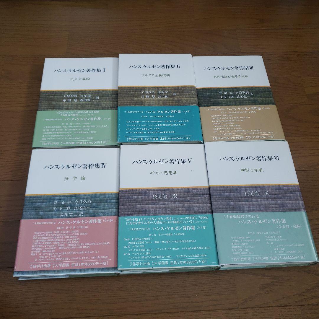 ハンス・ケルゼン著作集