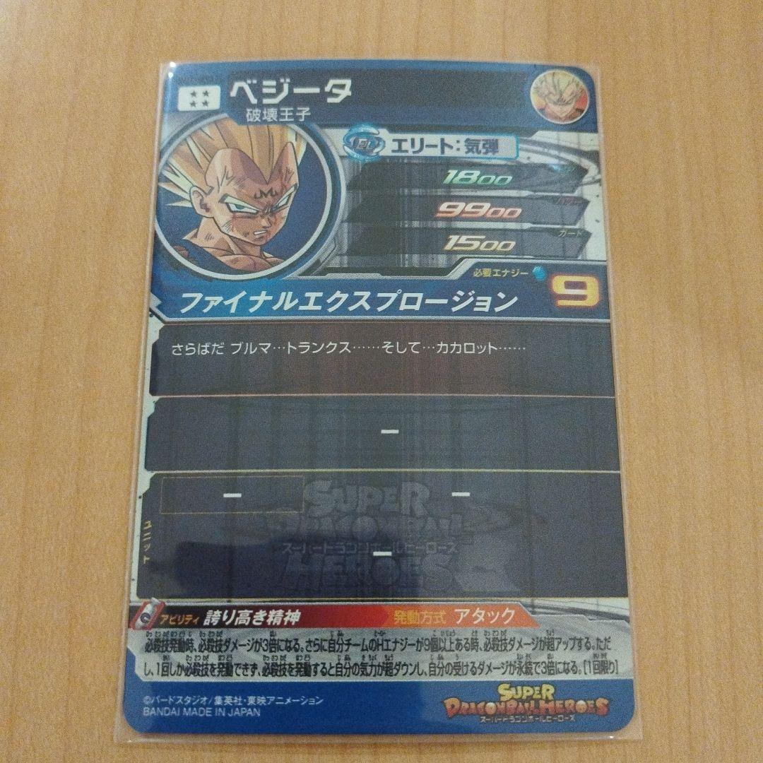 ★シャメル スーパードラゴンボールヒーローズ ベジータ