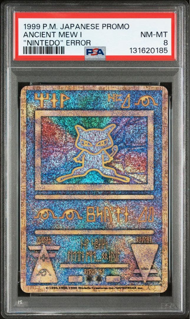 【psa8】古代ミュウ　nintedoエラー版