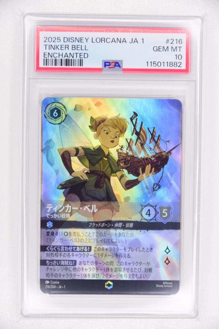 【PSA 10】ロルカナ ティンカーベル でっかい妖精 エンチャンテッド