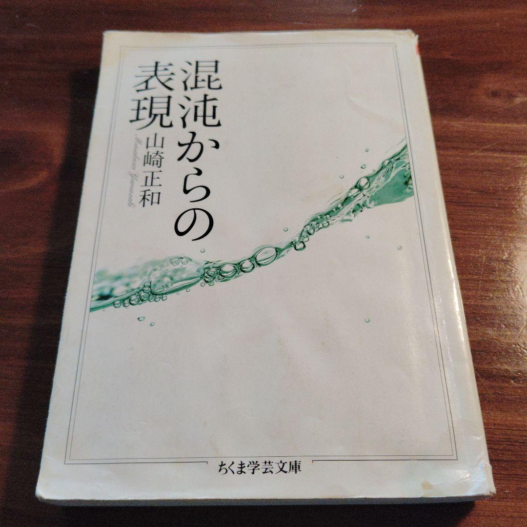 混沌からの表現