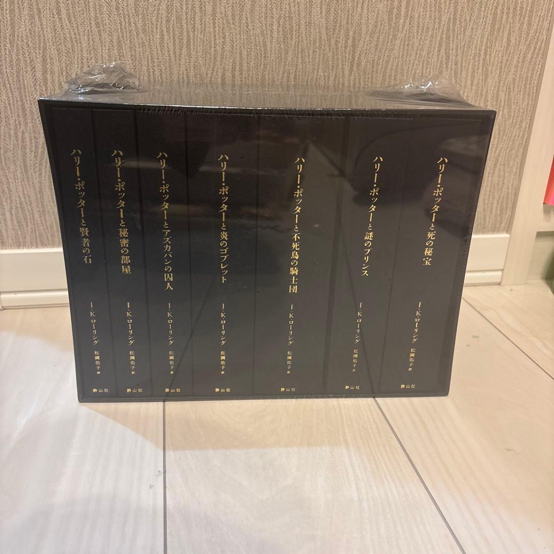 ハリーポッター25周年　記念特装版