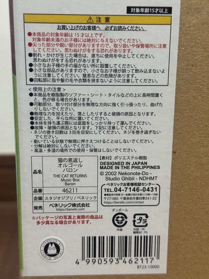 猫の恩返し オルゴール　バロン　46211 バロンドール