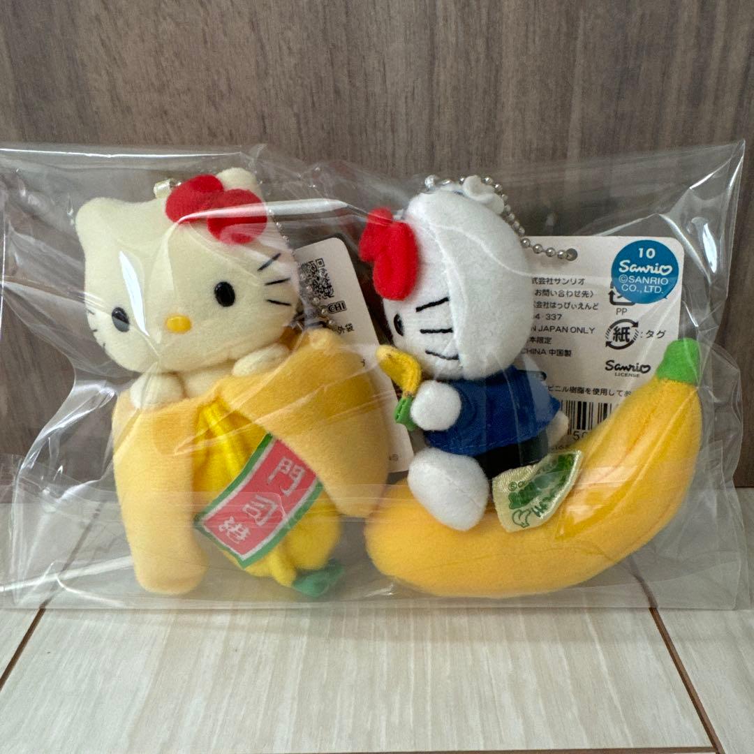 激レア！超希少！　ご当地　ハローキティ　ぬいぐるみ　バナナ　門司　2種セット