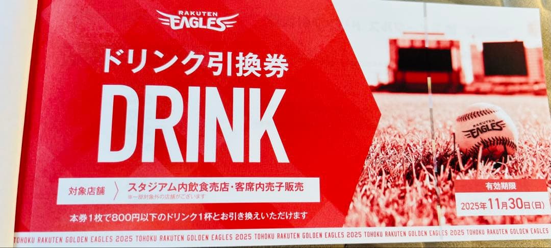 楽天イーグルス ドリンク引換券 1冊66枚