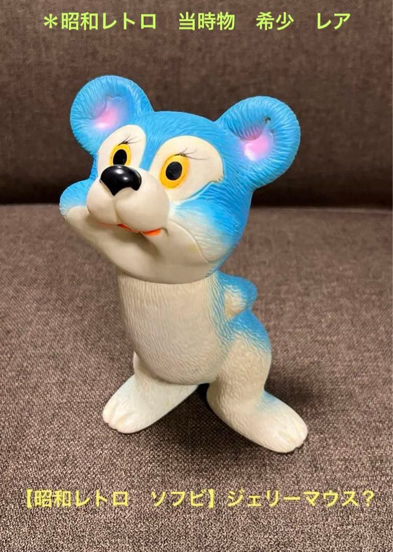 【昭和レトロ　ソフビ】ジェリーマウス？　＊昭和レトロ　当時物　希少　レア