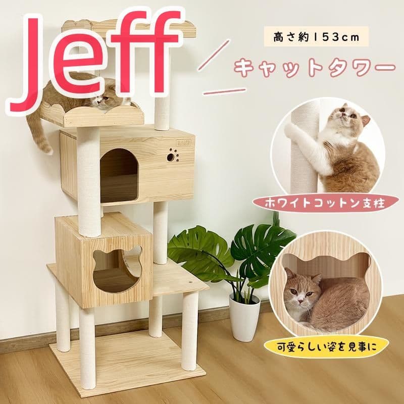 キャットタワー 木製 ホワイト支柱登場 爪とぎ ねこタワー 据え置き型