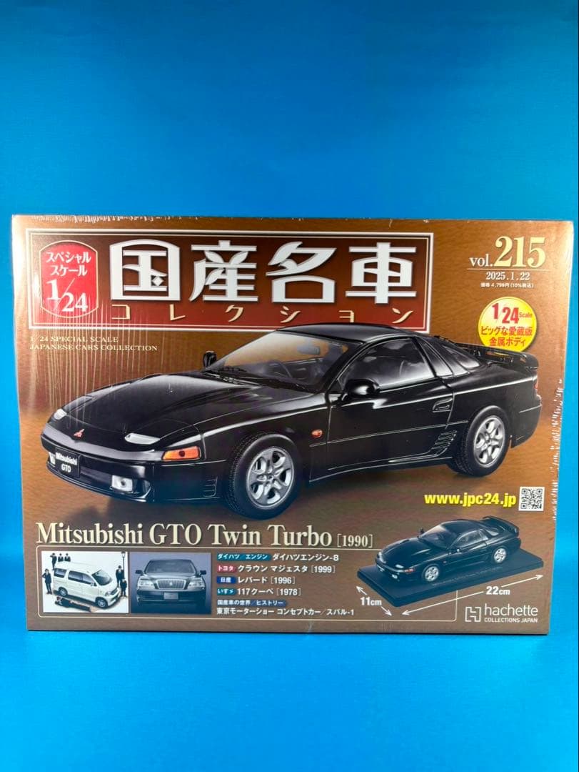 国産名車コレクション vol.215 GTO Twin Turbo