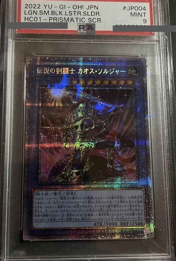 【PSA9:鑑定91枚】伝説の剣闘士 カオス・ソルジャー 遊戯王