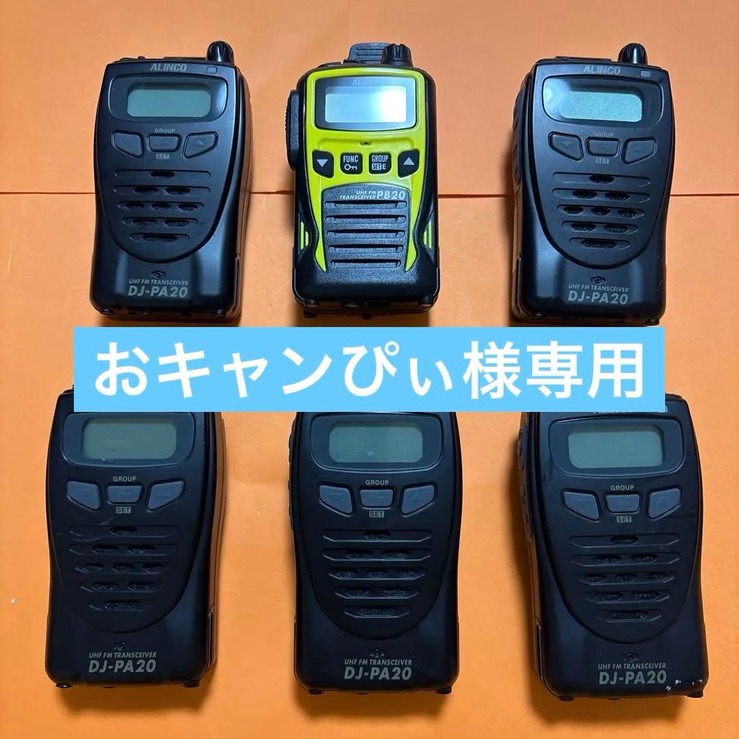 アルインコ　トランシーバー