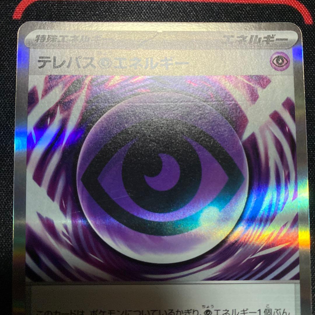テレパス超エネルギー　エラー　ポケモンカード　ムニキスゼロ