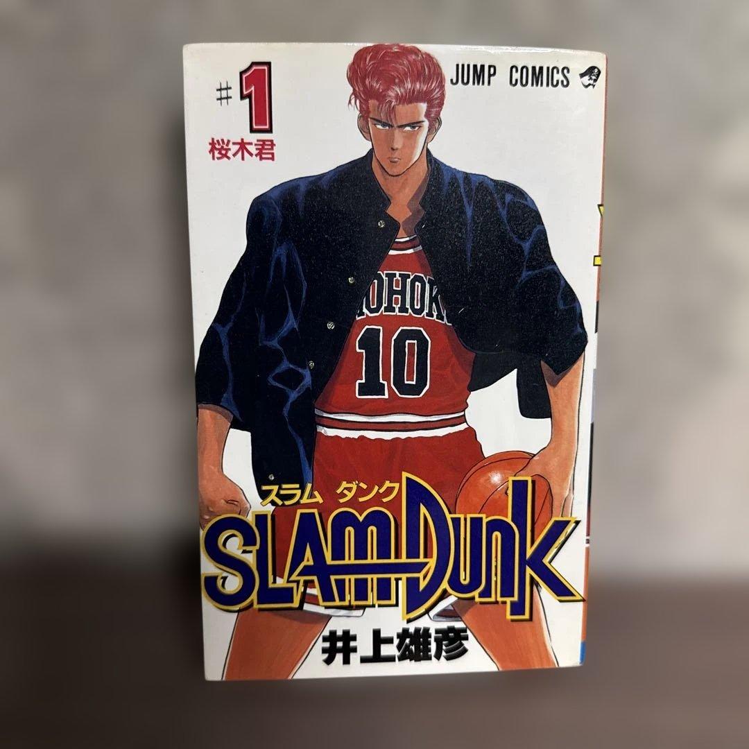 【初版】SLAM DUNK スラムダンク 第1巻 1991年発行 井上雄彦