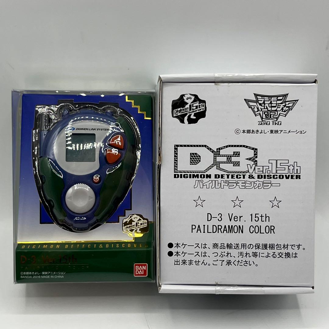 デジモン D-3 Ver.15th パイルドラモンカラー
