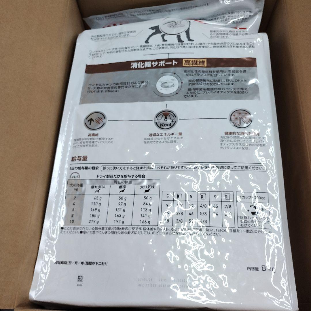 ロイヤルカナン　消化器サポート高繊維　8㎏　犬用