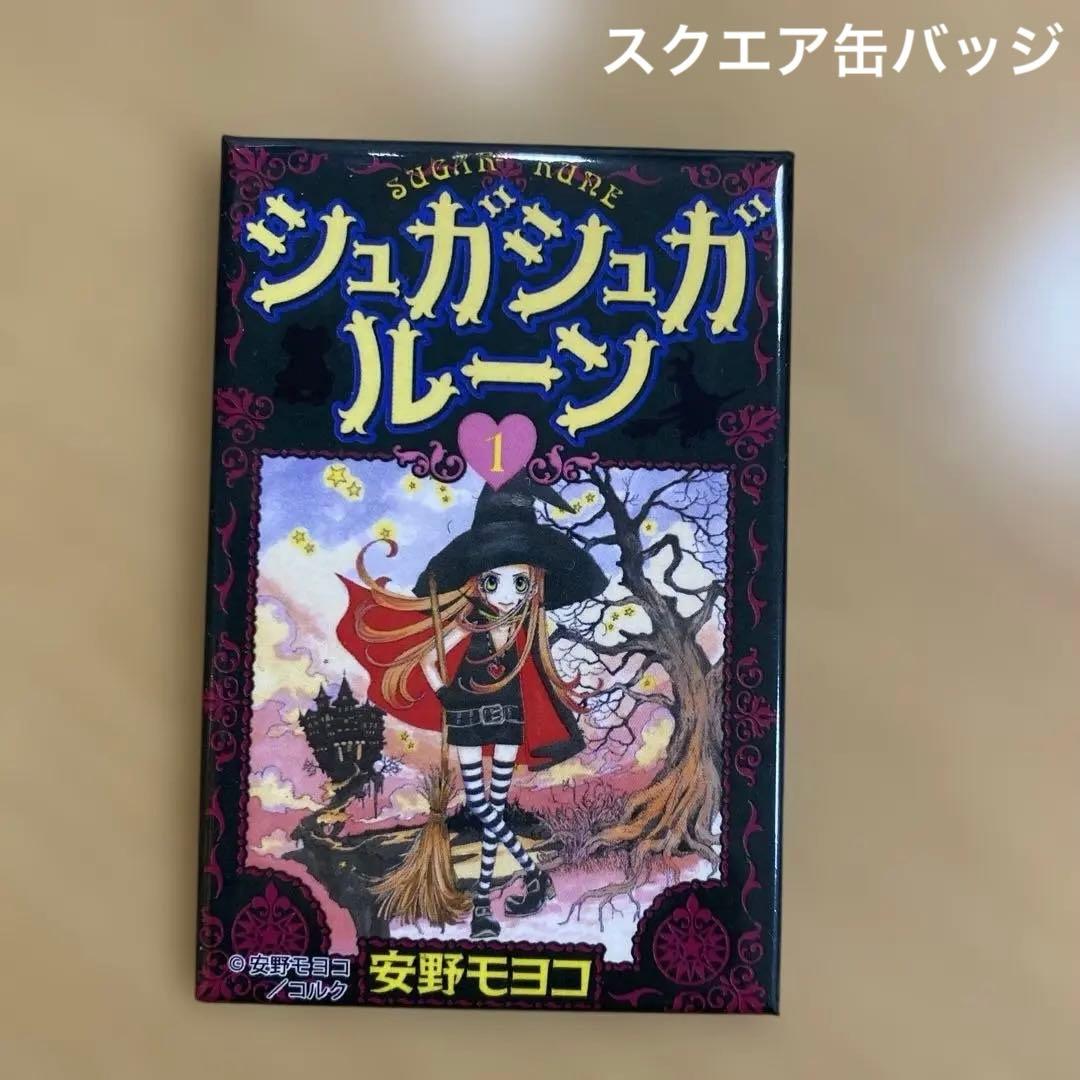 シュガシュガルーン　なかよし65周年　スクエア缶バッジ