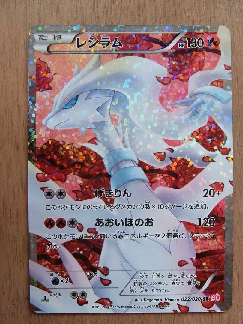 ポケモンカードゲーム　レシラム SR　シャイニーコレクション【値下げ交渉◯】