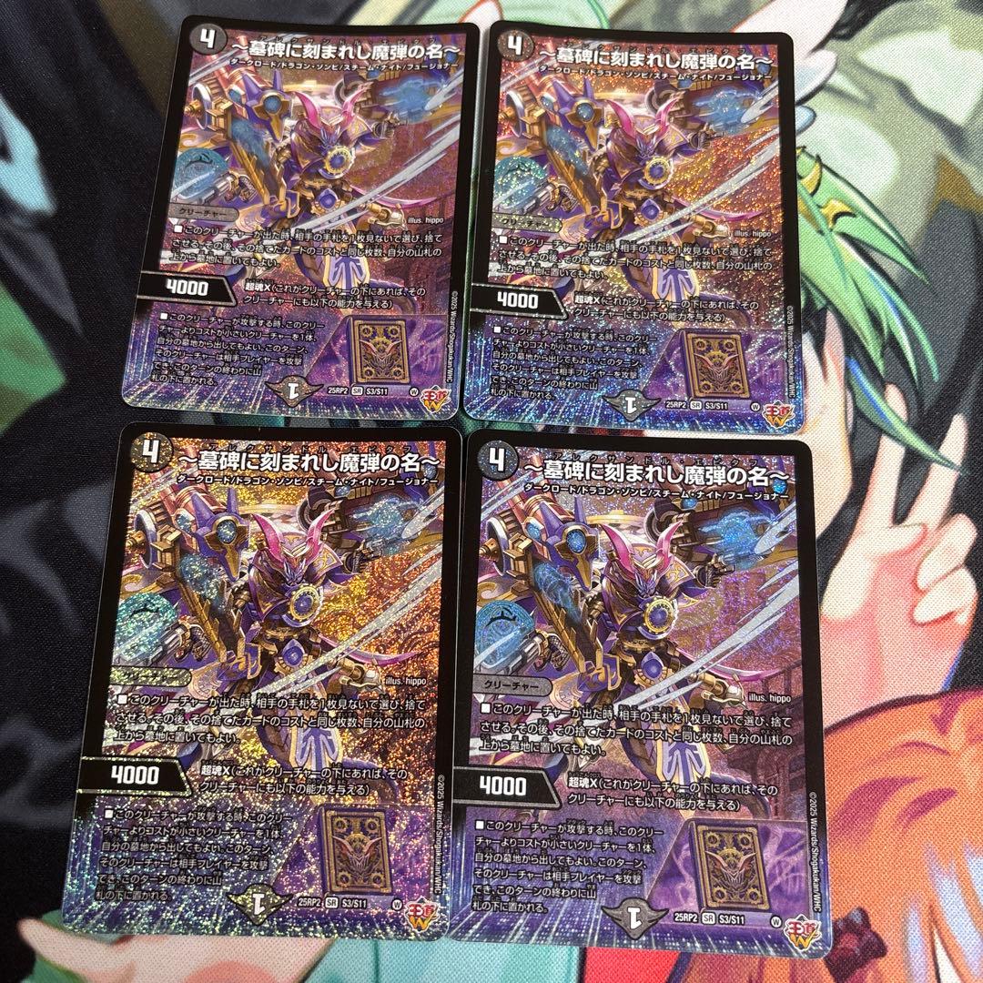 【メルカリ便】～墓碑に刻まれし魔弾の名～ アレクサンドルエピタフ 4枚セット