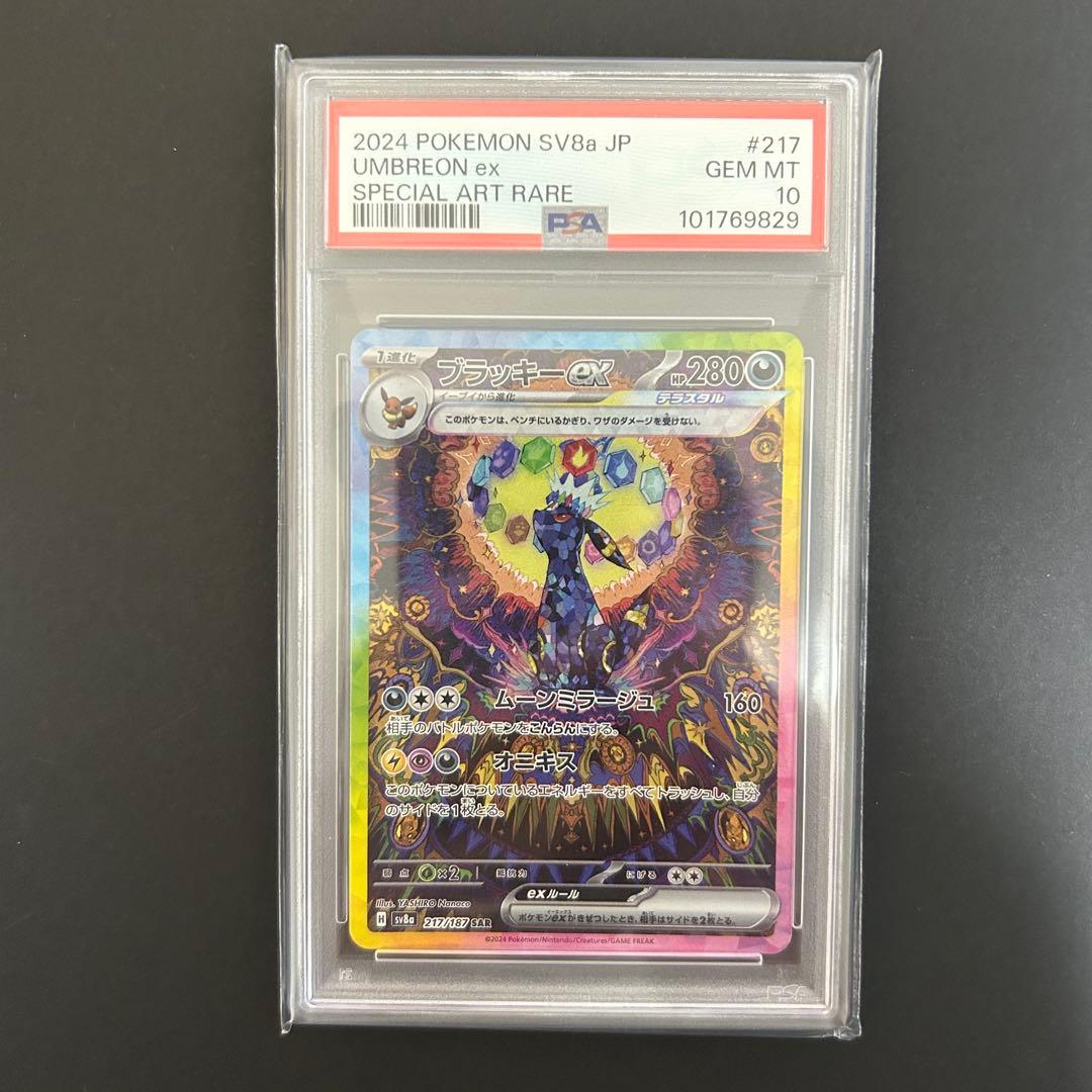 【ポケカ】ブラッキーEX SAR PSA10