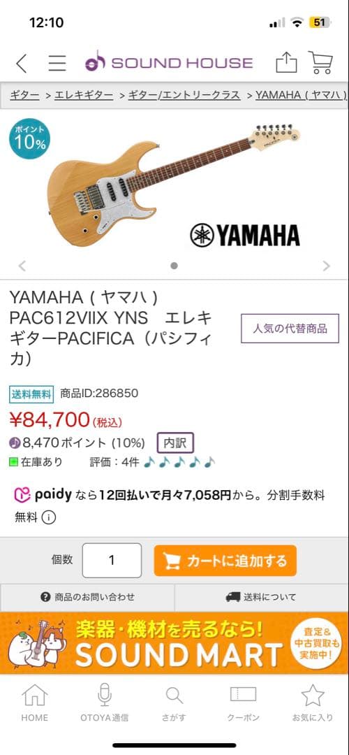 ギター YAMAHA PACIFICA612V II X YNS