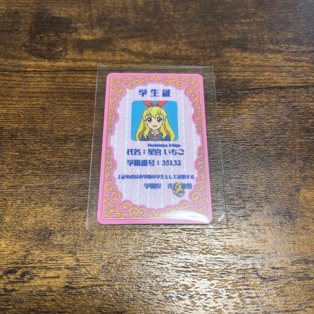 【アイカツ】いちご・あおい・蘭「スターライト学園学生証」