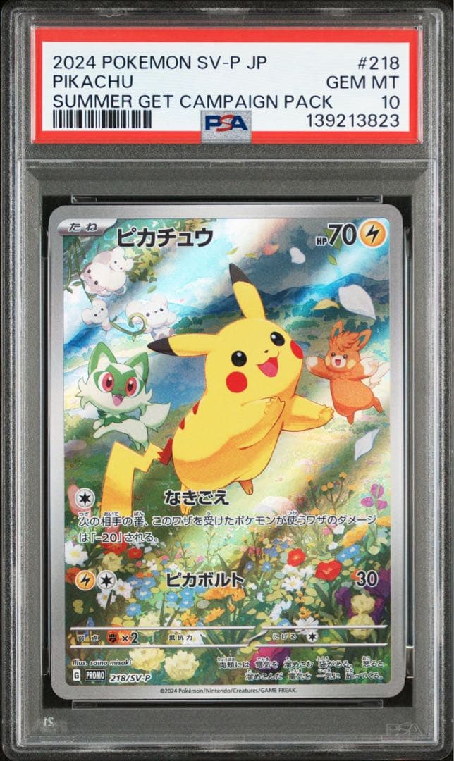 【PSA10】ピカチュウ プロモ 218/SV-P
