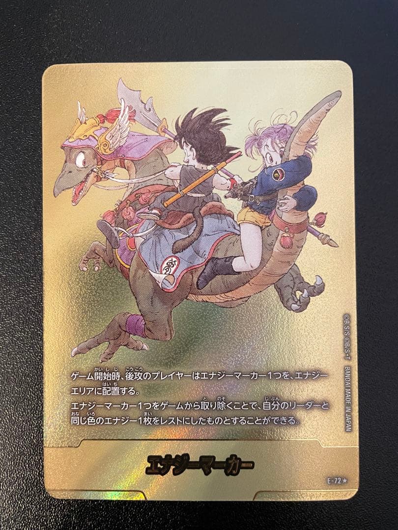 エナジーマーカー 金 9巻 フュージョンワールド