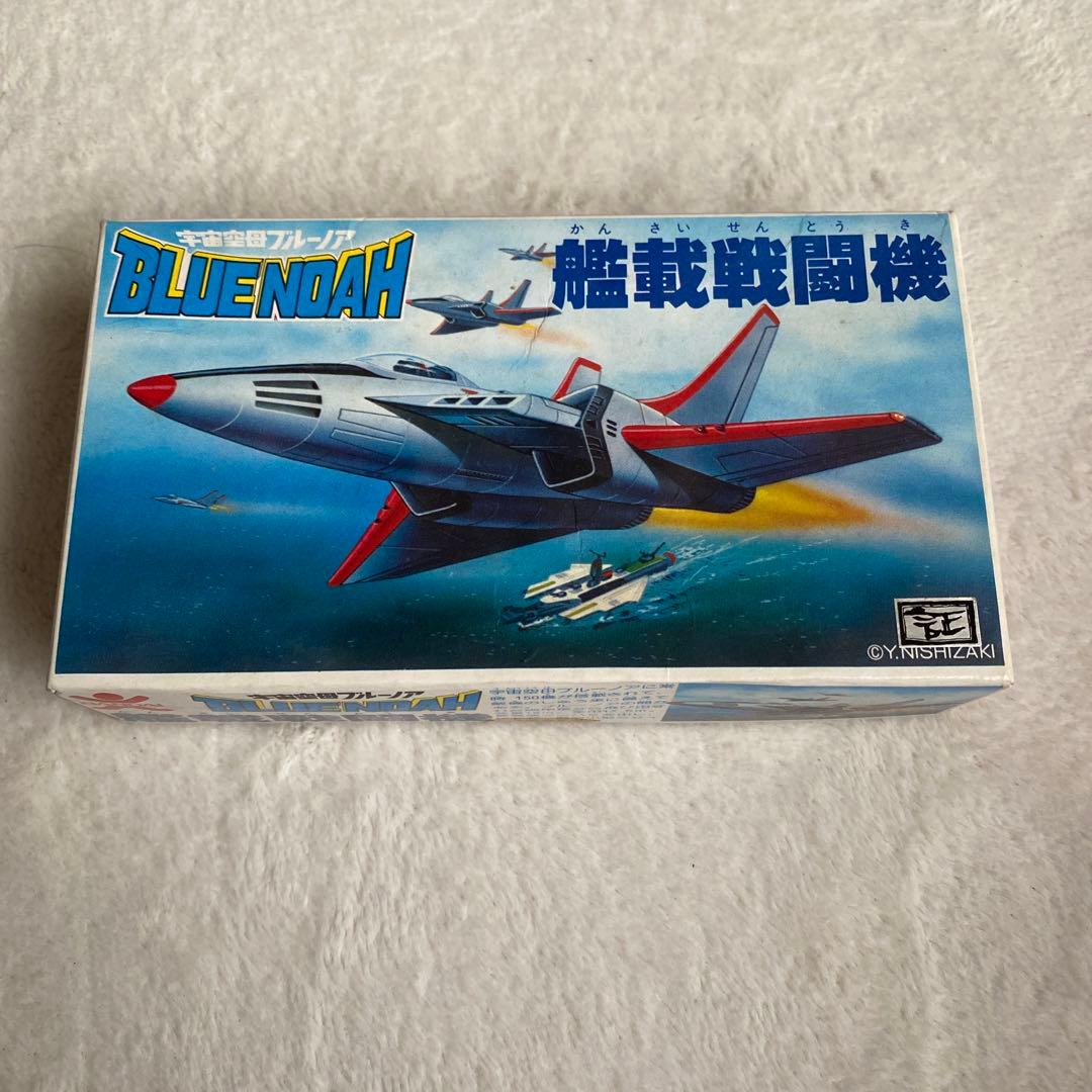 宇宙空母ブルーノア　艦載戦闘機　プラモデル