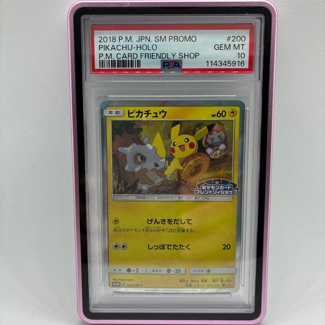 【PSA10】ピカチュウ フレンドリィショップ プロモ