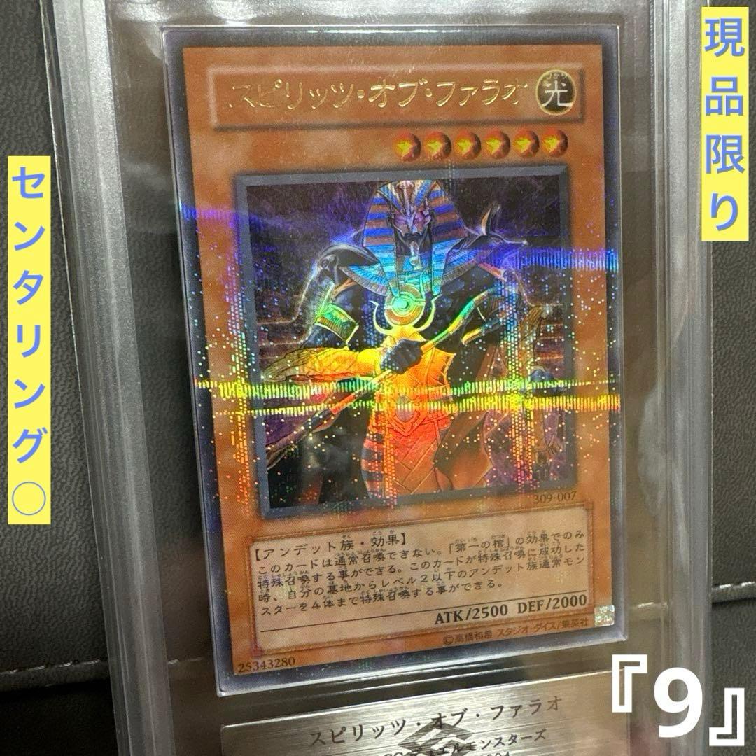 遊戯王 スピリッツオブファラオ パラレル ウルパラ 2期 ARS PSA