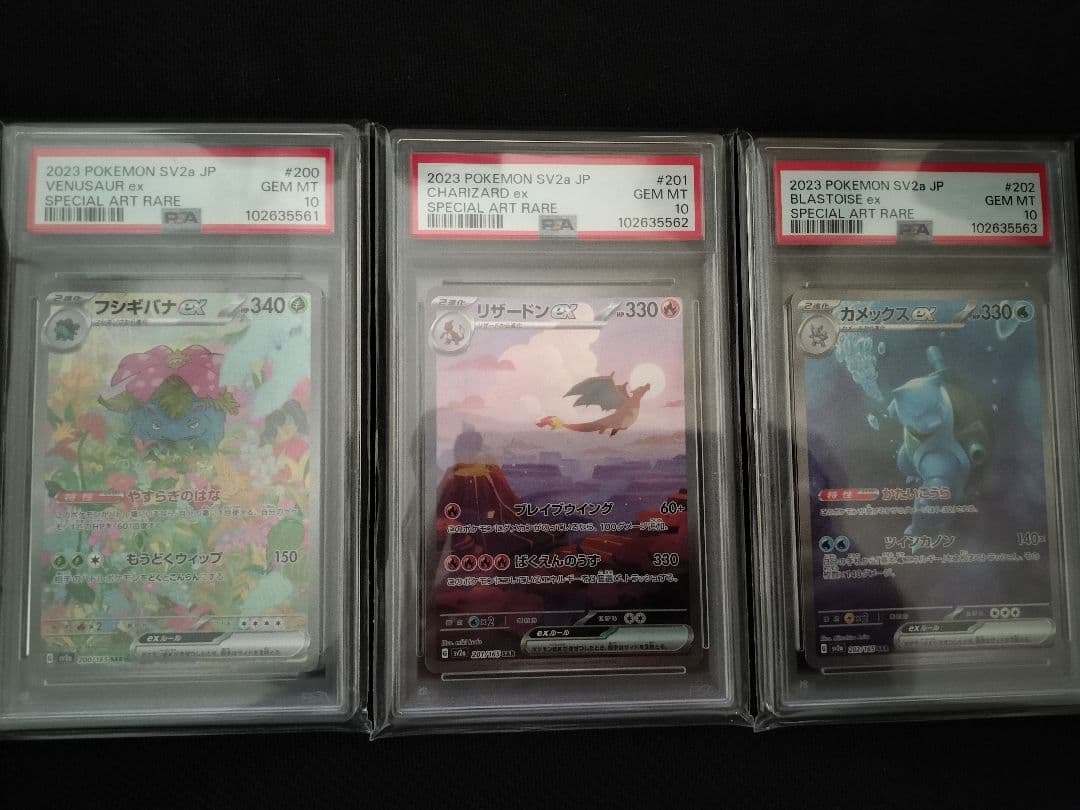 【PSA10 3連番 御三家】フシギバナ リザードン カメックス sar 151