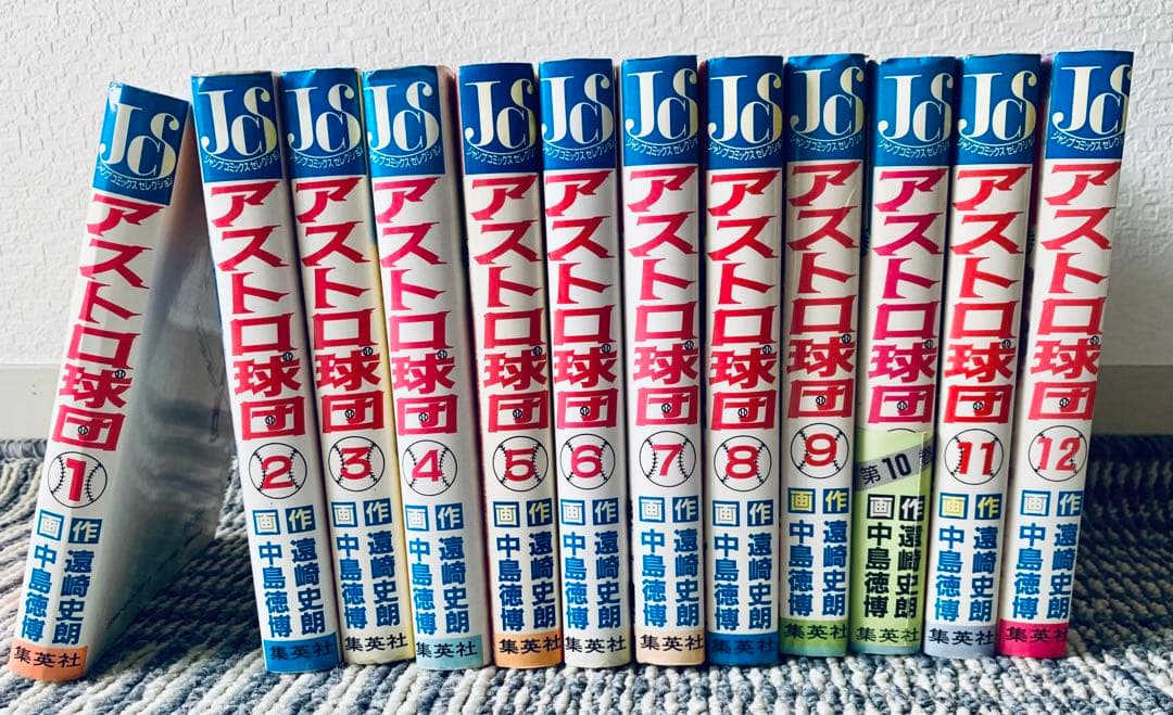 アストロ球団 全12巻 全巻 初版　ジャンプコミックスセレクション