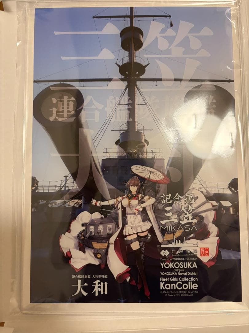 艦これ 横須賀遠征2025　アクリルボード 三笠 大和