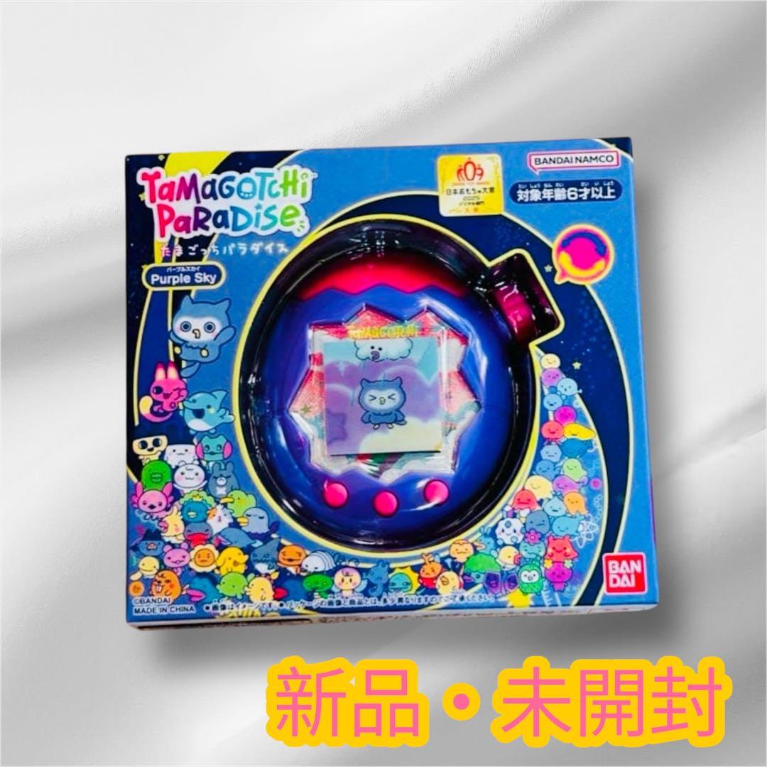 【新品未使用】たまごっちパラダイス パープルスカイ