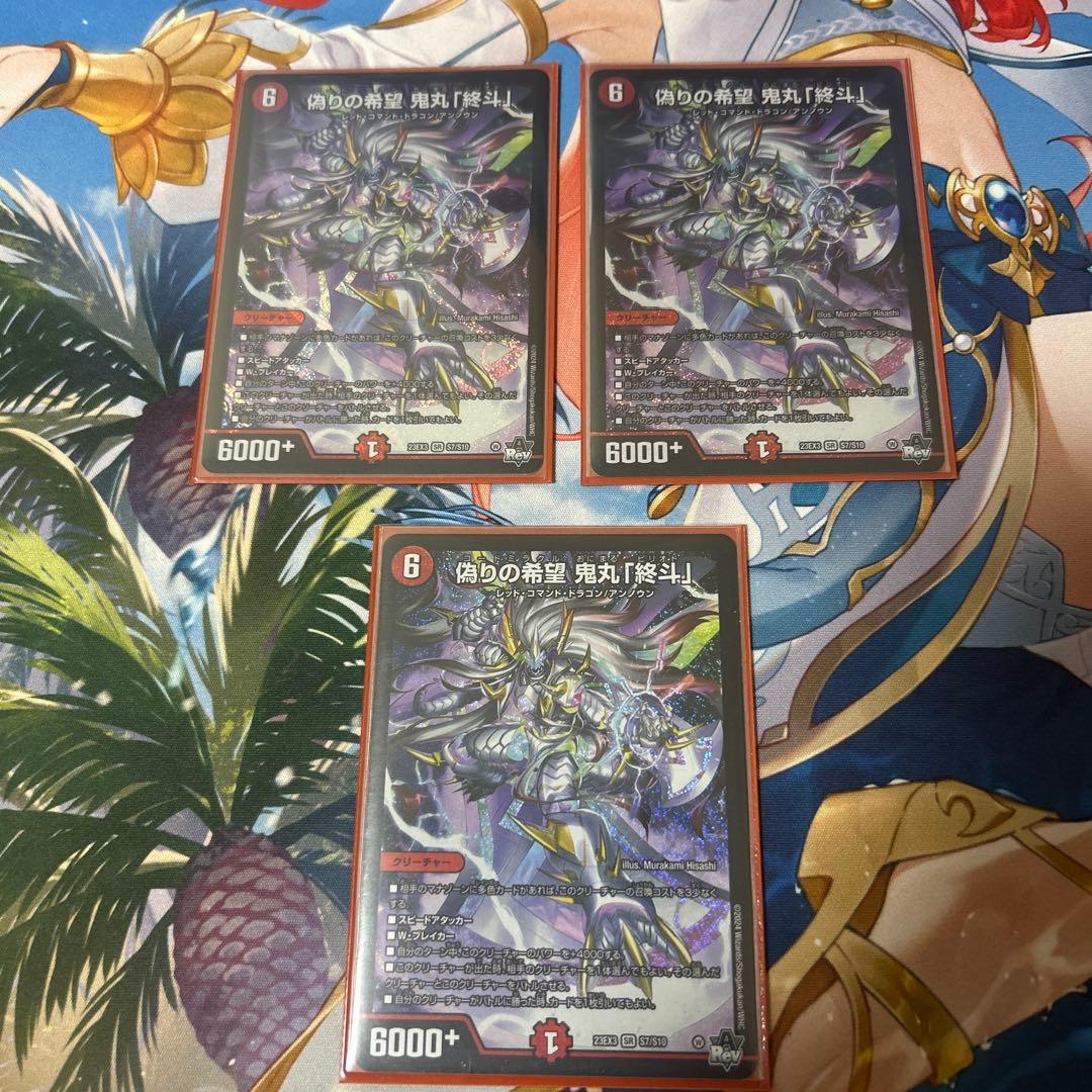 鬼丸ピリオド 3枚