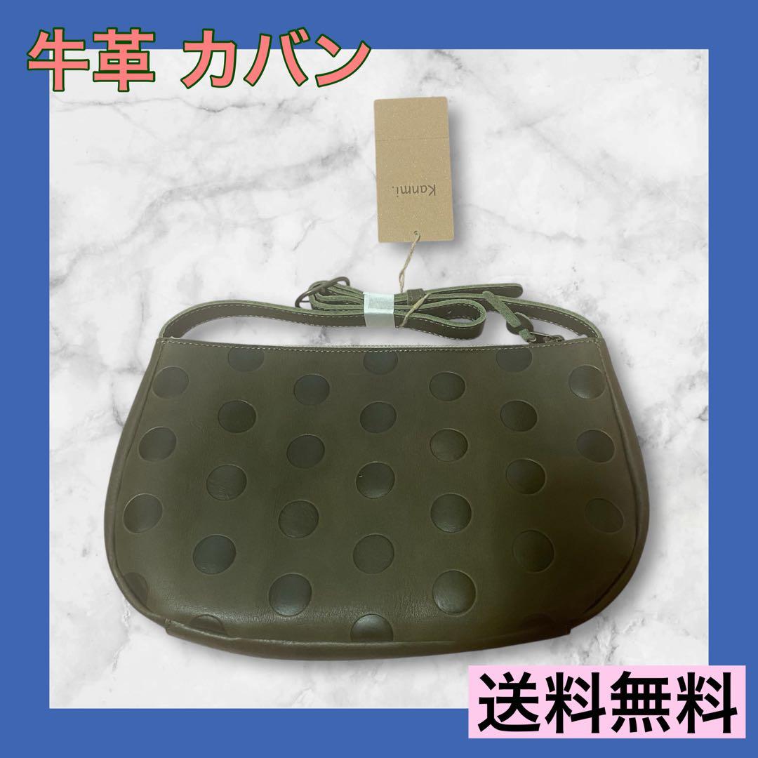 【美品】♡新品未使用♡Kanmi 牛革ドット柄 ショルダーバッグ 本革 カバン