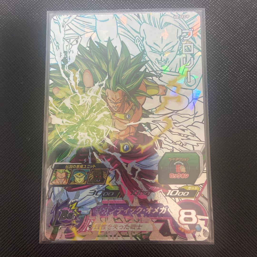 ブロリー H8-SEC P