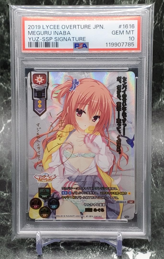 Lycee やんちゃな後輩 因幡めぐる SSP PSA10