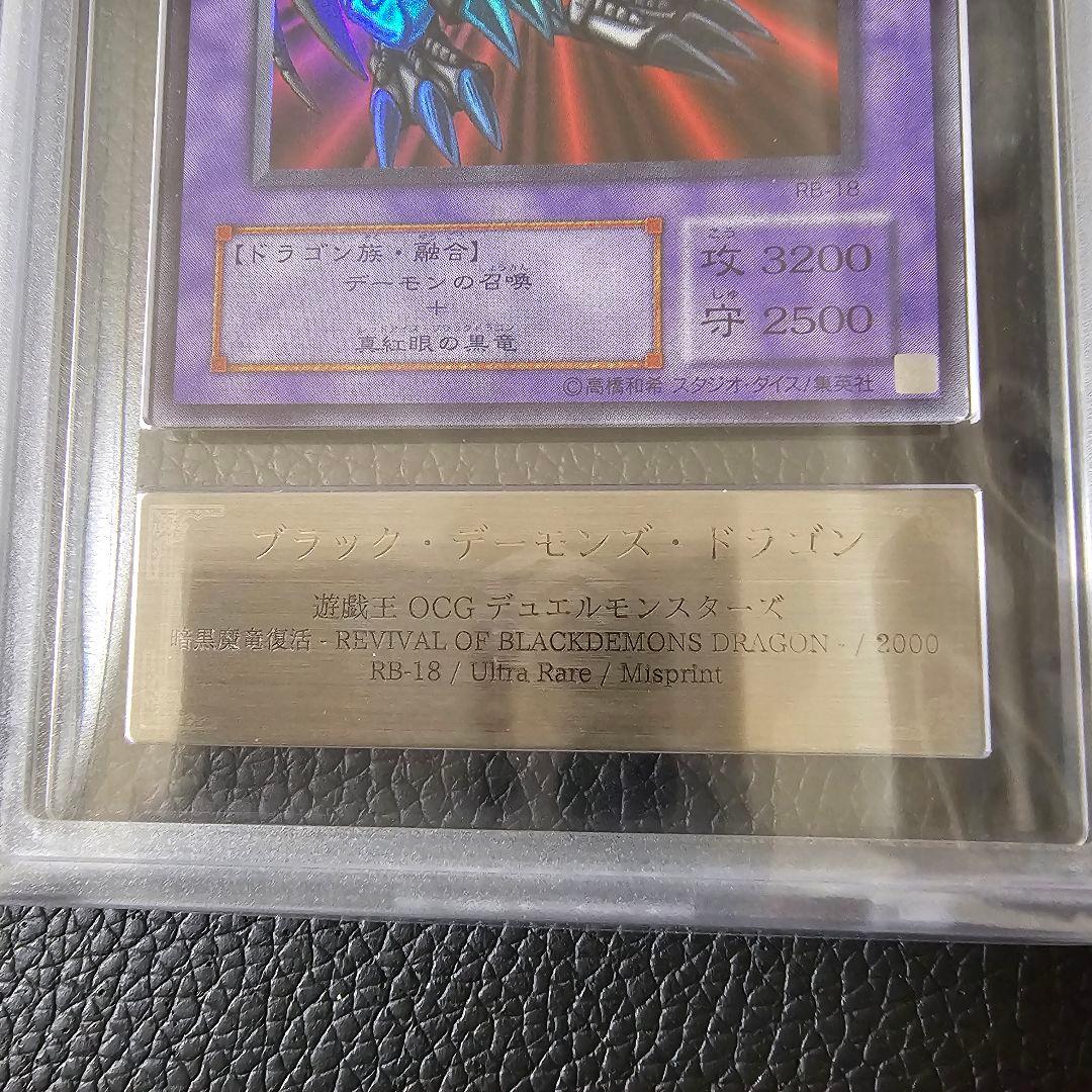 エラーカード 機械王 ブラックデーモンズドラゴン ネームエラー