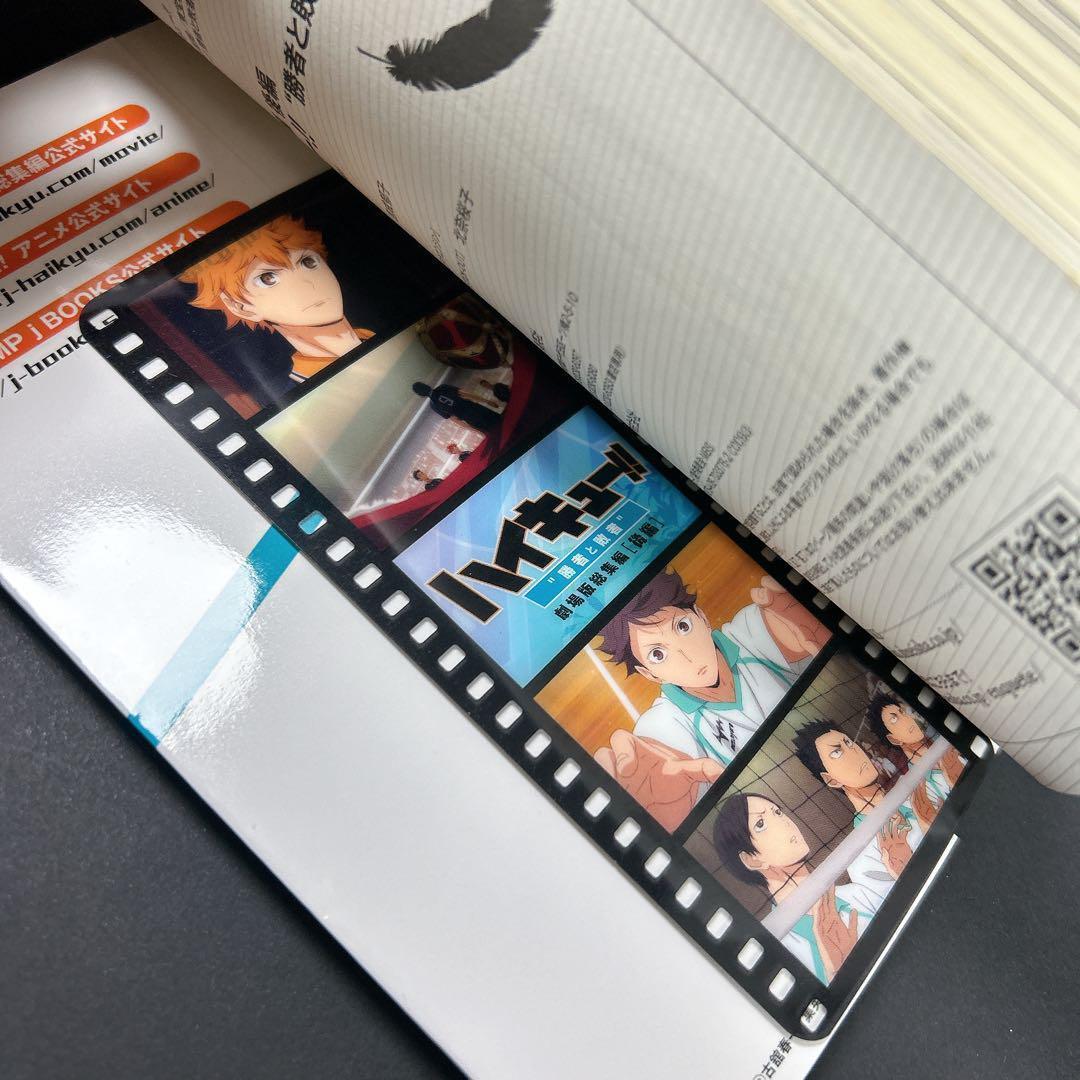 全巻初版 ハイキュー ショーセツバン 全巻セット 13巻 劇場版総集編 特典付