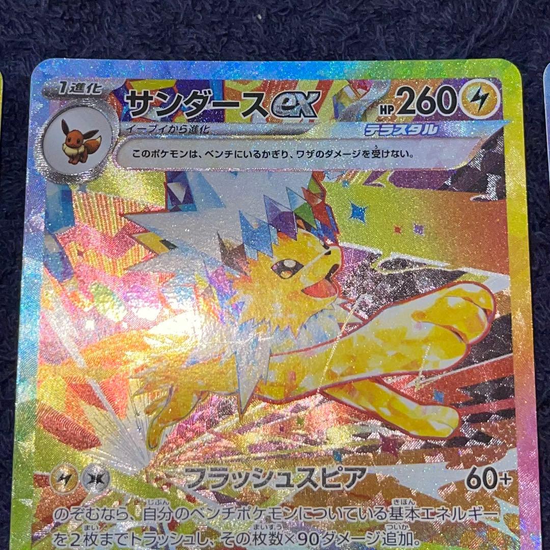 エーフィex サンダースex ブースターex sar テラスタルフェス