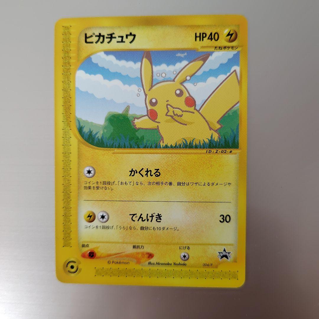 ピカチュウ　ヨーギラス PROMO P - eプロモカード 005/P