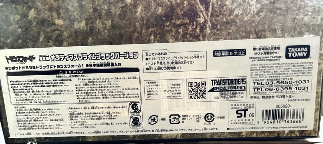 新品　Amazon限定　トランスフォーマー オプティマスプライム　ブラックVre