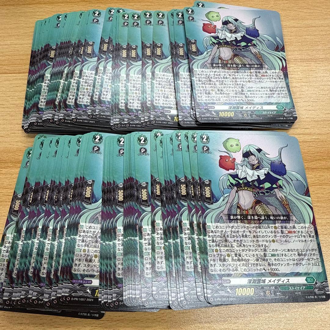 深淵霊域 メイディス　100枚セット　ヴァンガード　ストイケイア