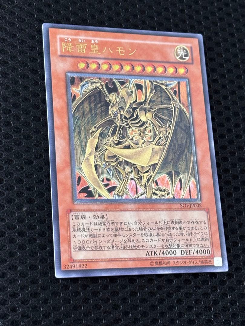 こ*ん様 極美品　降雷皇ハモン　レリーフ　遊戯王