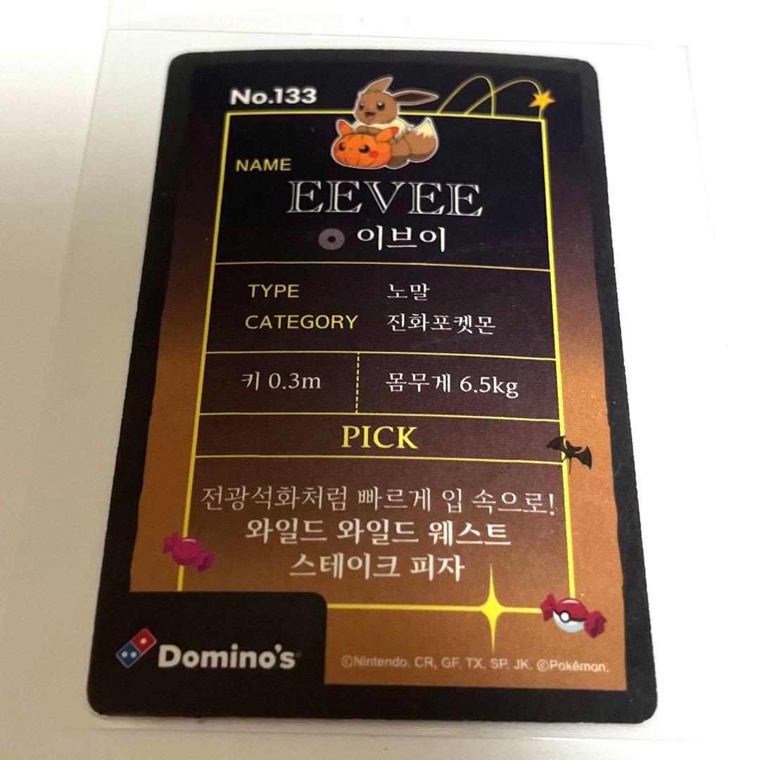 韓国　ドミノピザ　イーブイ　カード