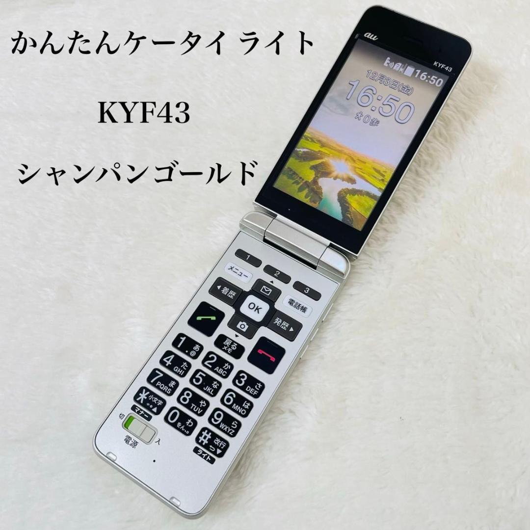 【新品同様品】au かんたんケータイライト　KYF43 シャンパンゴールド