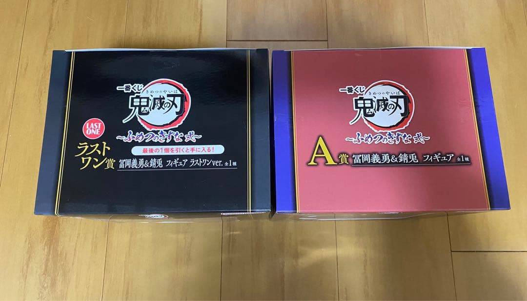 鬼滅の刃　冨岡義勇　錆兎　フィギュアセット　ラストワン