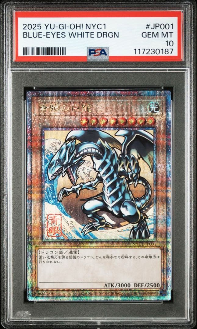 青眼の白龍　浮世絵風　psa10 ブルーアイズドラゴン